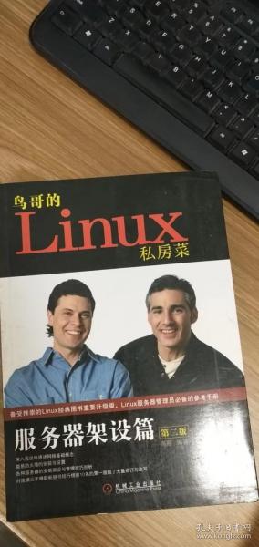 鸟哥的Linux私房菜：—服务器架设篇