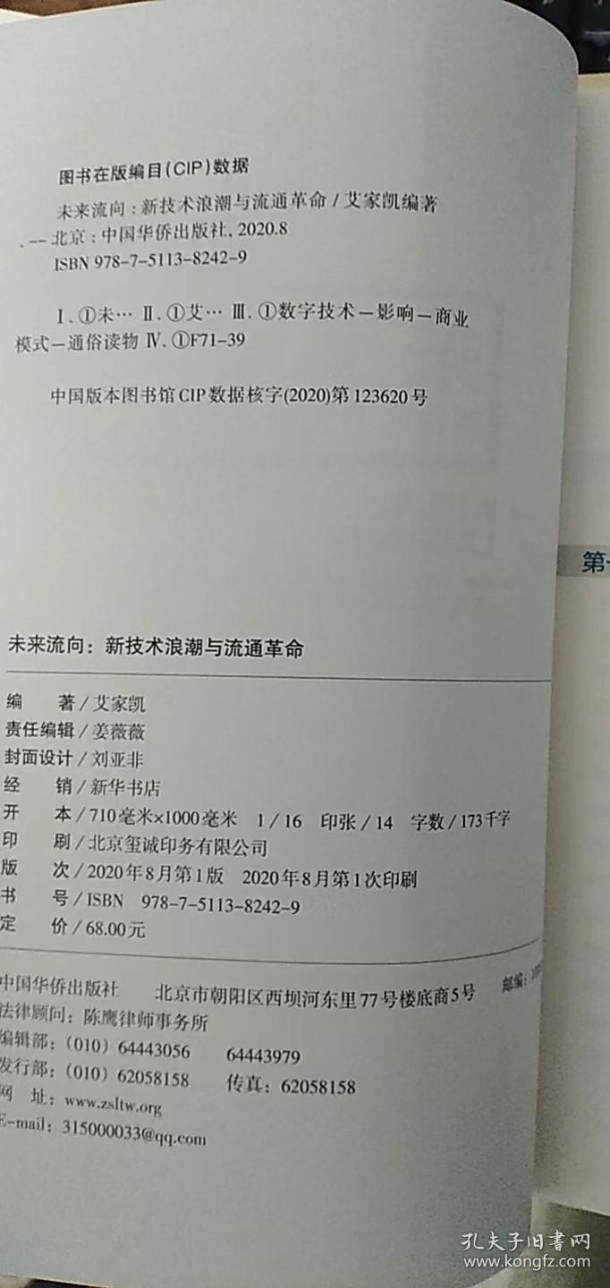 未来流向：新技术浪潮与流通革命