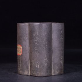 旧藏 名家款刻绘老紫砂梅花形笔筒 尺寸：宽12.5cm高13.5cm