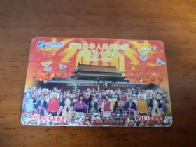广西中国电信200卡