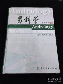 男科学