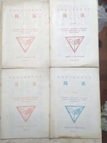 西南联大北京校友会简讯11.13.14.16.17.18.19.21.22.23.24.26.29.30.31.33..34.35.37共19本合售