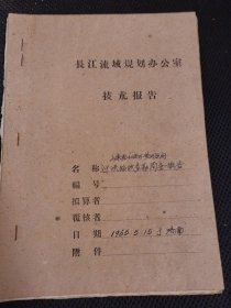 关于山东小清河黄河的勘察简要报告 带地图