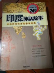 印度神話故事