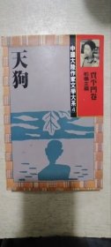 天狗