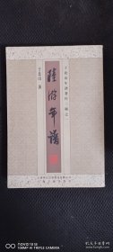 陆游年谱