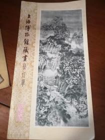 上海博物馆藏画征订单