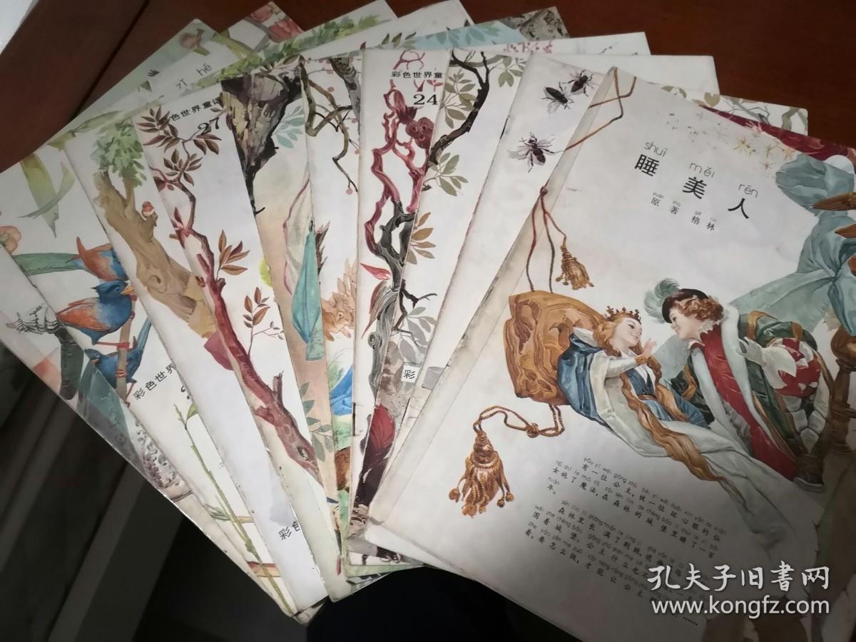 彩色世界童话全集第三辑