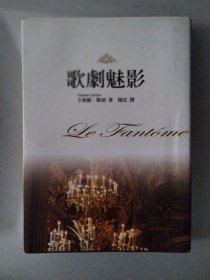 歌剧魅影