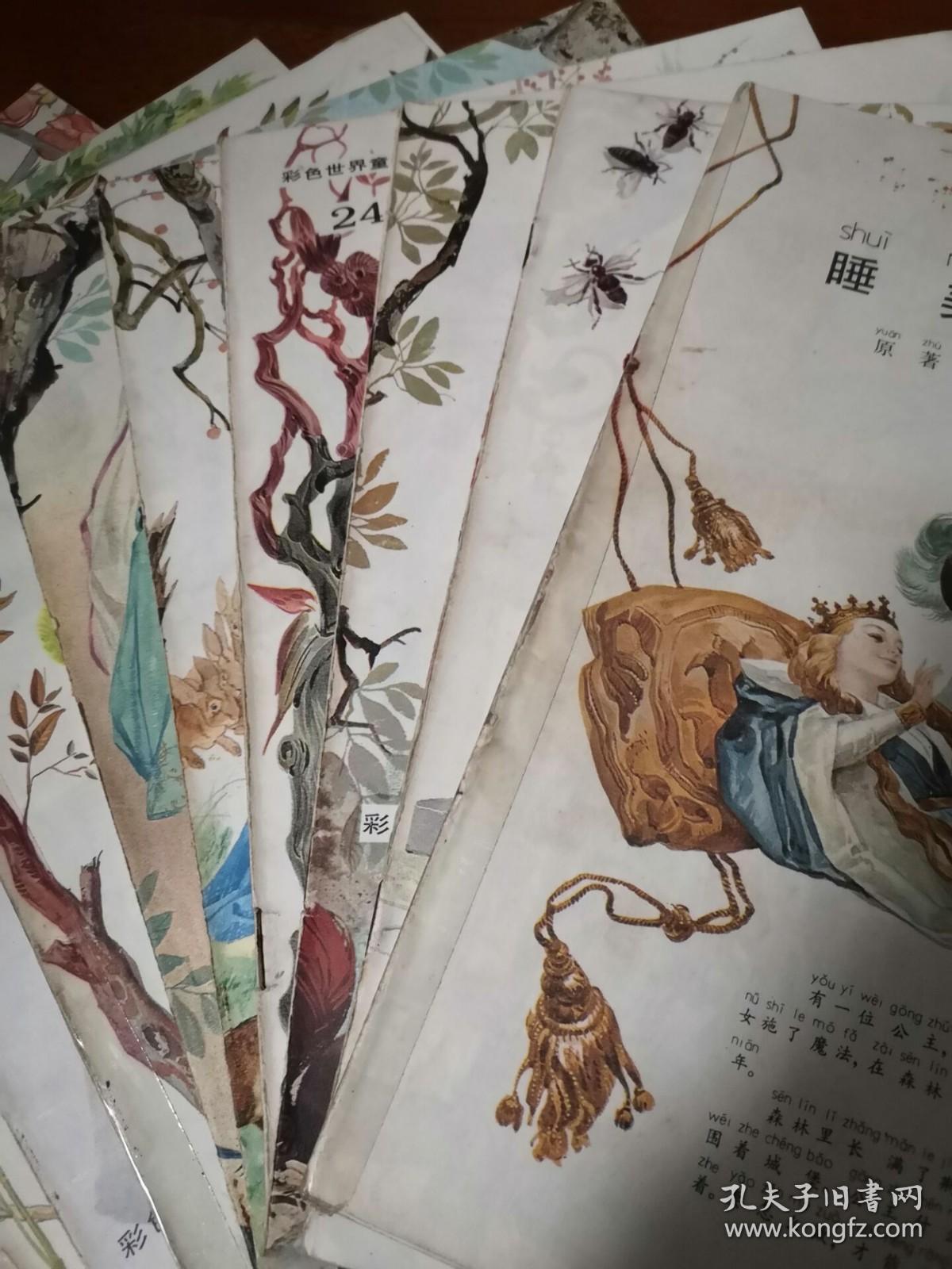 彩色世界童话全集第三辑