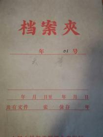 手抄档案 （内容为民国时期）