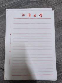 江汉大学稿纸