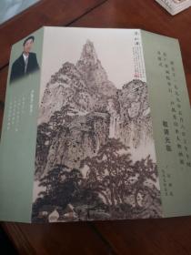 卢禺光山水人物画展请柬