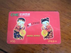 中国网通IP电话卡