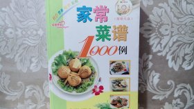 家常菜谱1000例