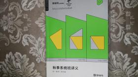 猿辅导 秋季系统班讲义 初一数学.苏科版