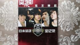 美与时代（2009.10）韩流飓风特刊：东方神起日本活动2005-2009全纪录