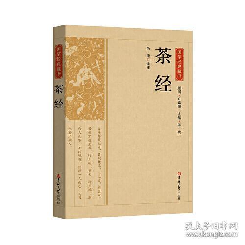 国学经典藏书：茶经9787569287219
