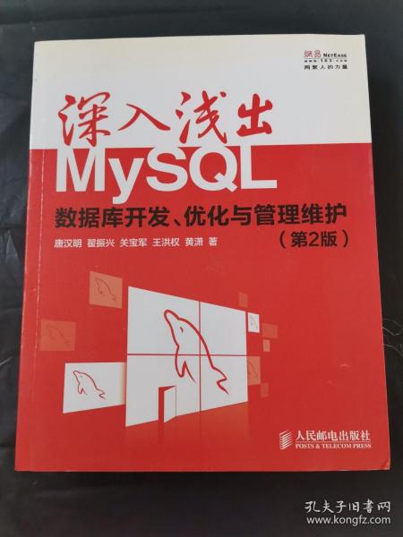 深入浅出MySQL：数据库开发、优化与管理维护