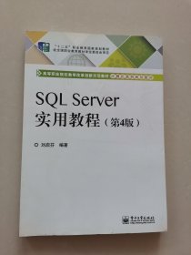 SQL Server实用教程（第4版）