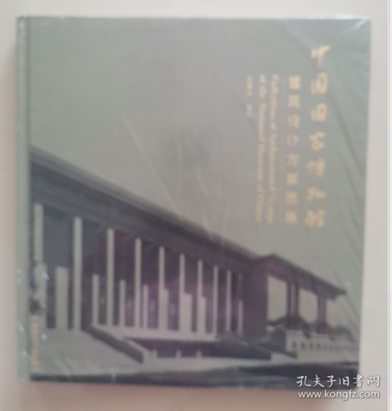 中国国家博物馆建筑设计方案图集