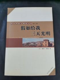 中小学语文精品文库 第二辑 昆虫记