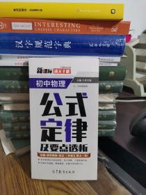 通关手册 初中物理公式定律及要点透析