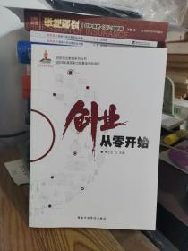 创业从零开始  9787515020822