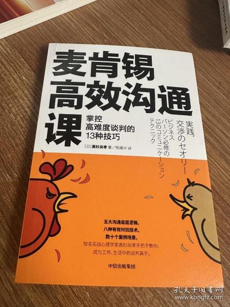 麦肯锡高效沟通课：掌控高难度谈判的13种技巧