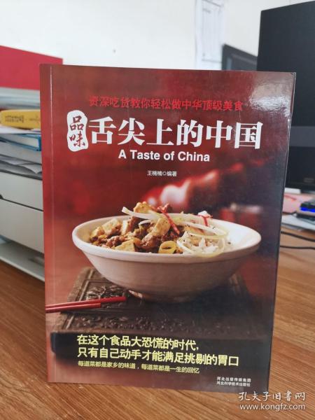 品味舌尖上的中国