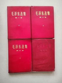 毛泽东选集 全四卷 红塑料皮