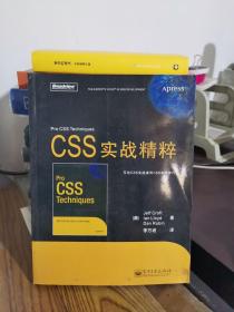 CSS实战精粹 9787121055720