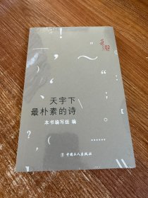 天宇下最朴素的诗