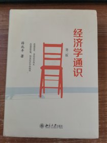 经济学通识