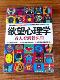 欲望心理学：看人看到骨头里