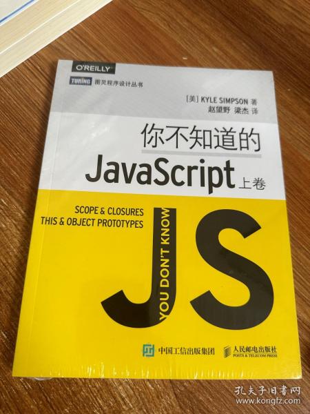 你不知道的JavaScript（上卷）