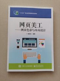 网页美工――网页色彩与布局设计