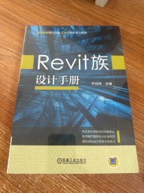 Revit族设计手册