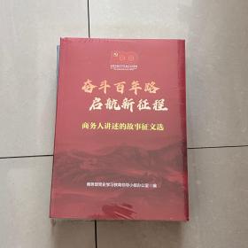 奋斗百年路启航新征程