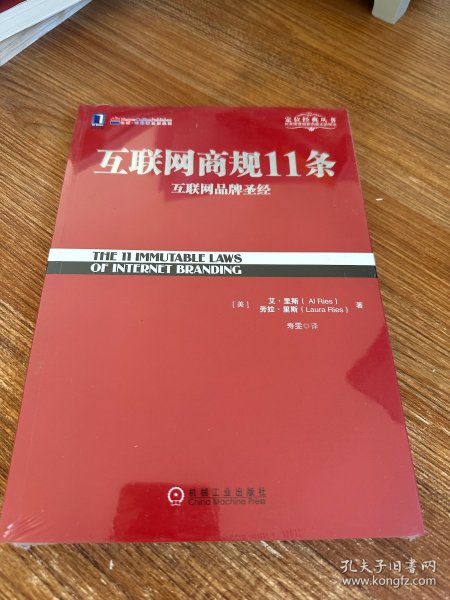 互联网商规11条：互联网品牌圣经