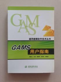 GAMS用户指南