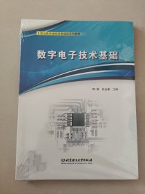 数字电子技术基础(附任务工作页职业教育课程创新精品系列教材)