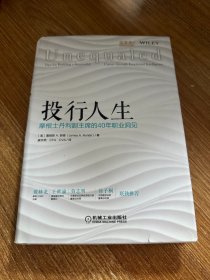 投行人生：摩根士丹利副主席的40年职业洞见