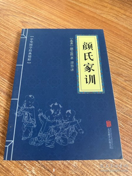 中华国学经典精粹·蒙学家训必读本：颜氏家训