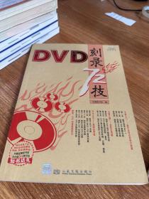 DVD刻录72技