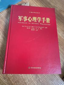 军事心理学手册