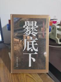 风貌依旧的明清山地民居群——爨底下