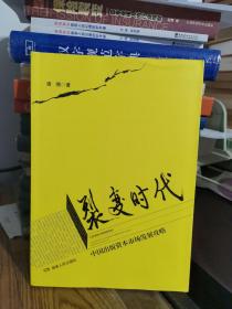 《裂变时代》--中国出版资本市场发展攻略