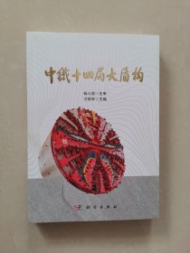 中铁十四局大盾构