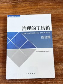 治理的工具箱